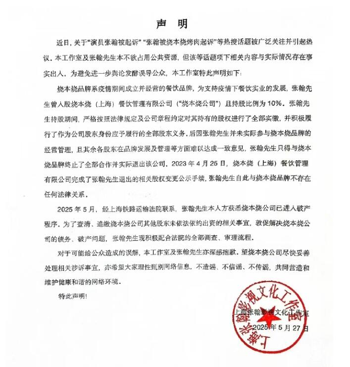 演员张翰被起诉 张翰工作室发声:已终止全部合作